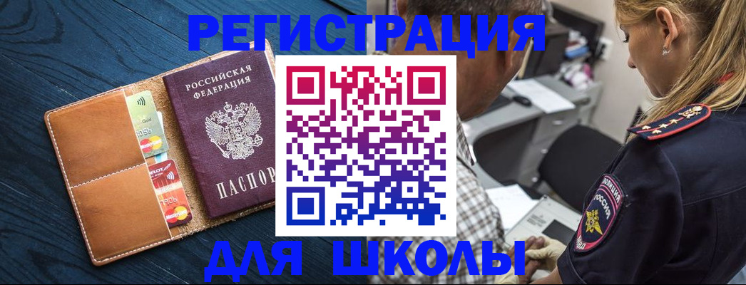 прописка для школы в Тюкалинске