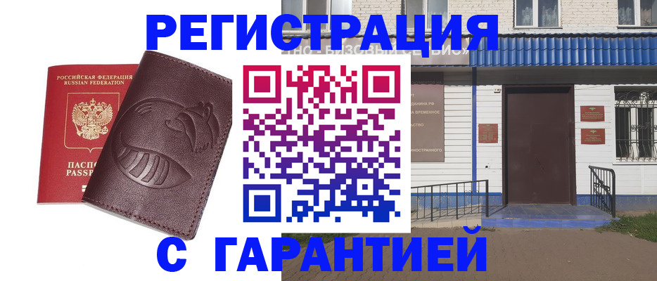 временная регистрация для школы в Тюкалинске